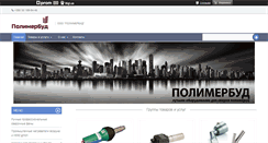 Desktop Screenshot of polimerbud.com.ua